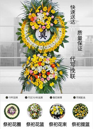 安徽黄山市休宁县海阳镇齐云西社区花圈代送